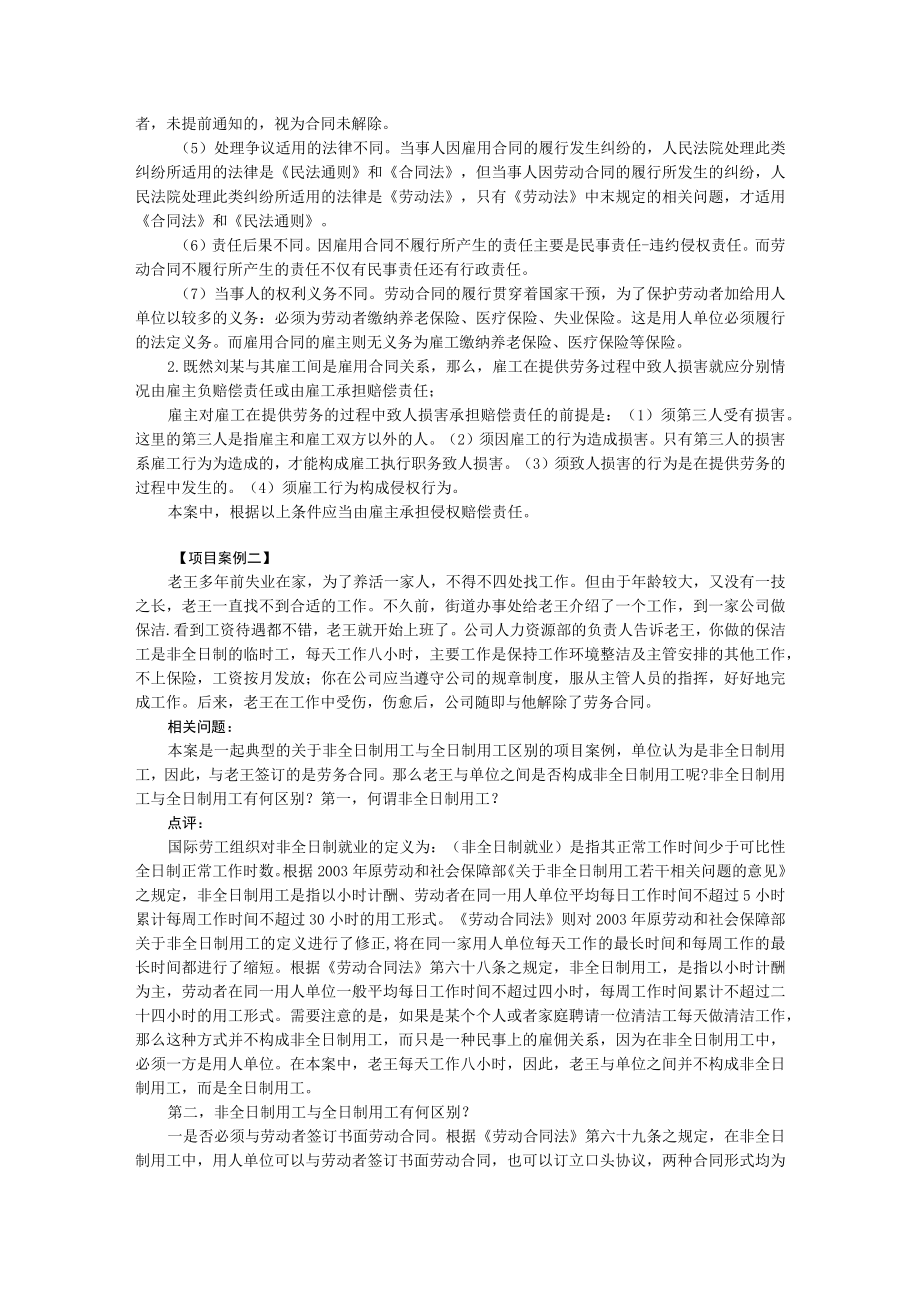 2023年整理-就法律案例分析共.docx_第2页