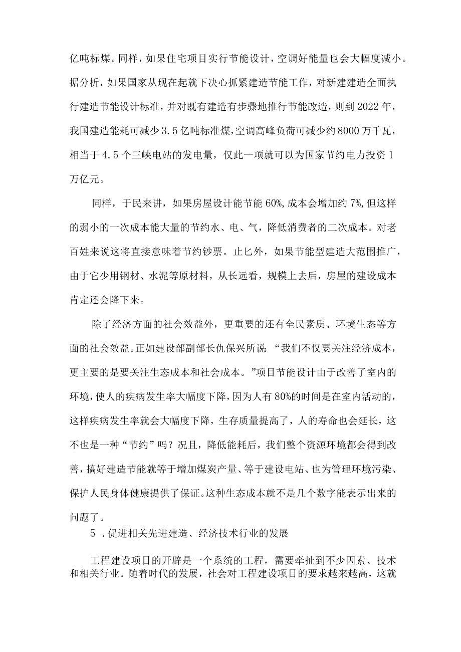 项目社会方面.docx_第3页