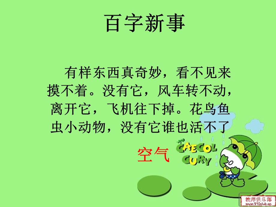 素材课-百字新事.ppt_第1页