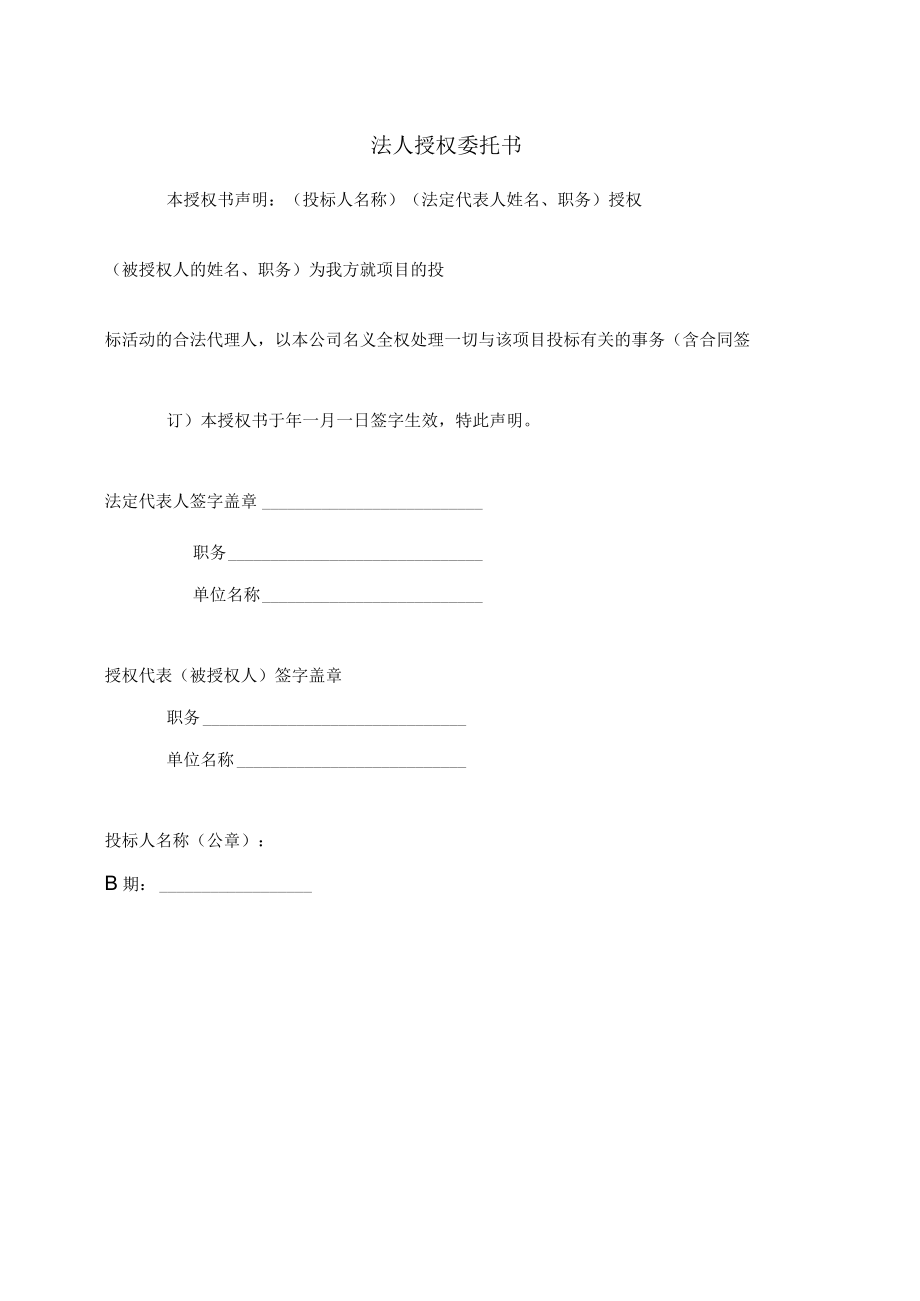 法定代表人身份证明书(格式).docx_第2页