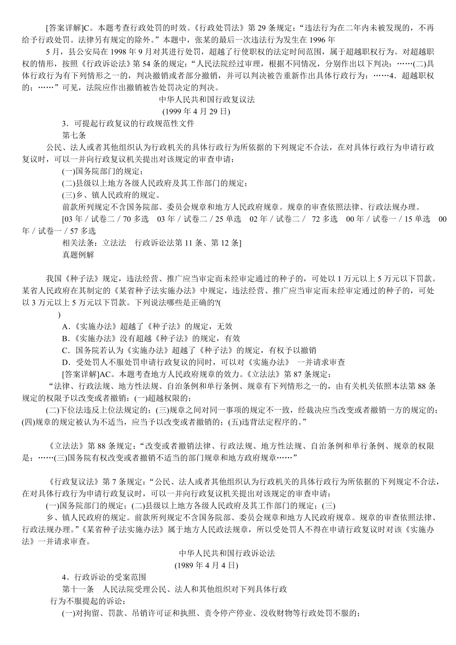 行政法与行政诉讼法重点难点详解.doc_第2页