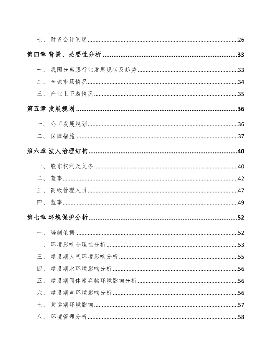 山西关于成立超滤膜设备公司可行性研究报告.docx_第3页