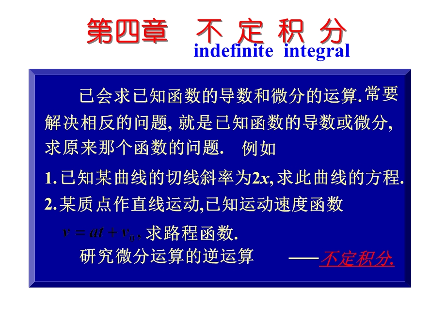 经典不定积分课件.ppt_第1页