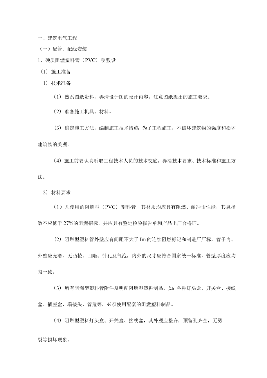 建筑电气工程.docx_第1页