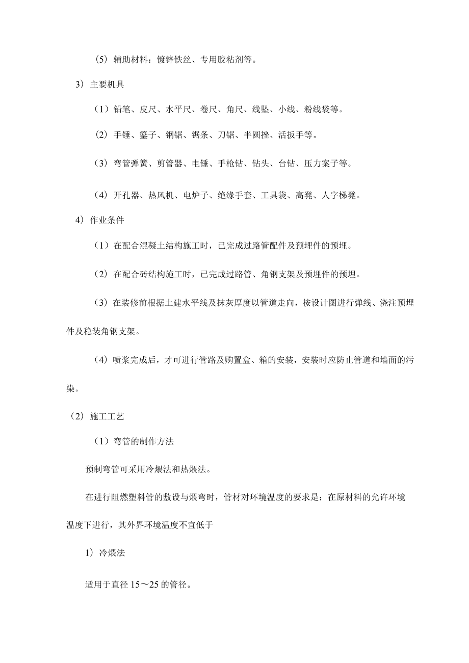 建筑电气工程.docx_第2页