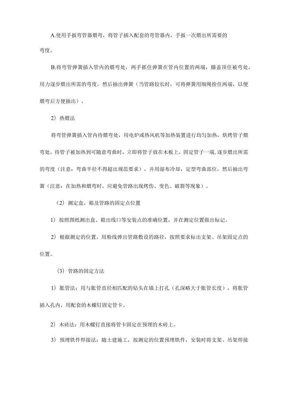 建筑电气工程.docx_第3页