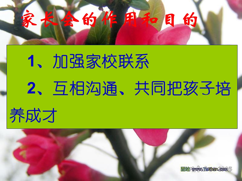 高二十七班家长会.ppt_第2页