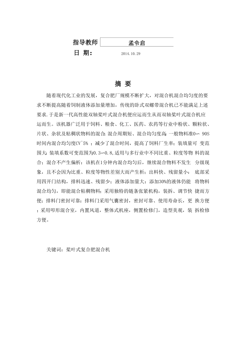 双轴桨叶式混合机.docx_第2页