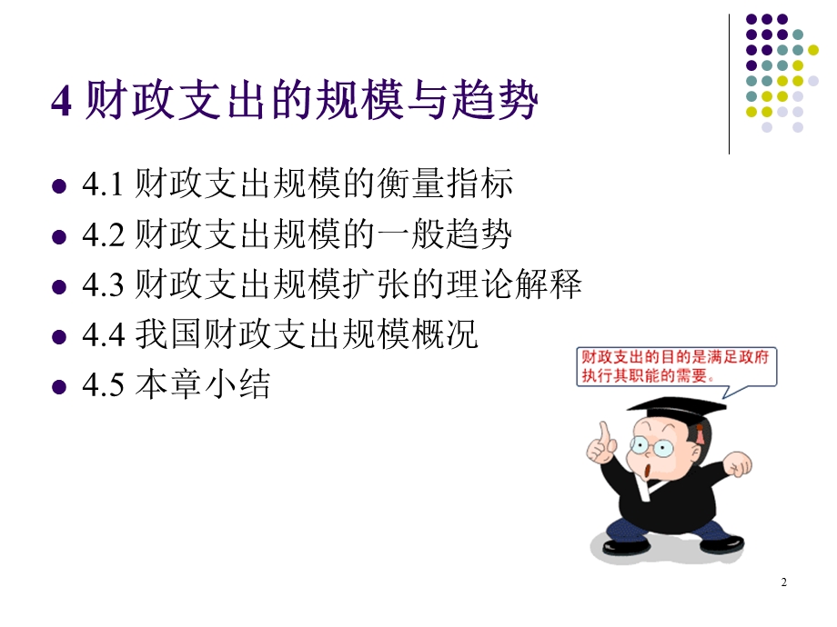 财政支出的规模.ppt_第2页