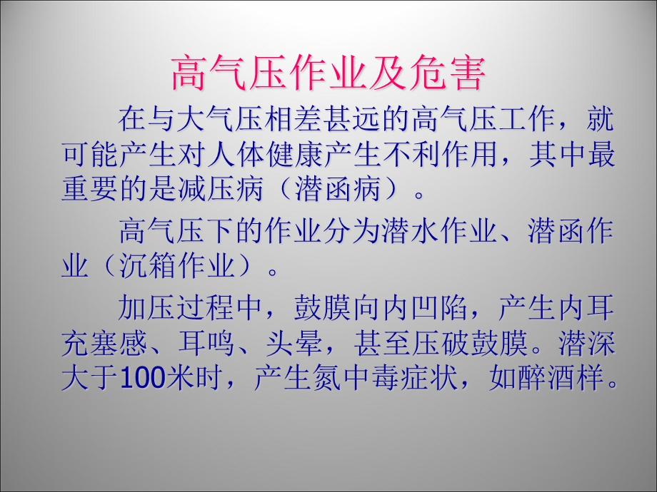 高低气压不良照明.ppt_第1页