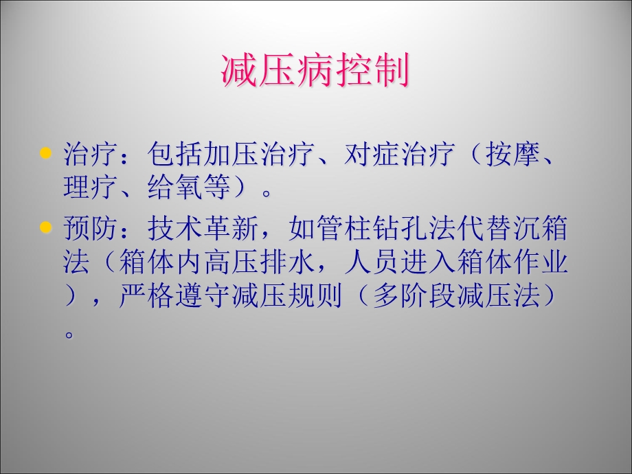 高低气压不良照明.ppt_第3页