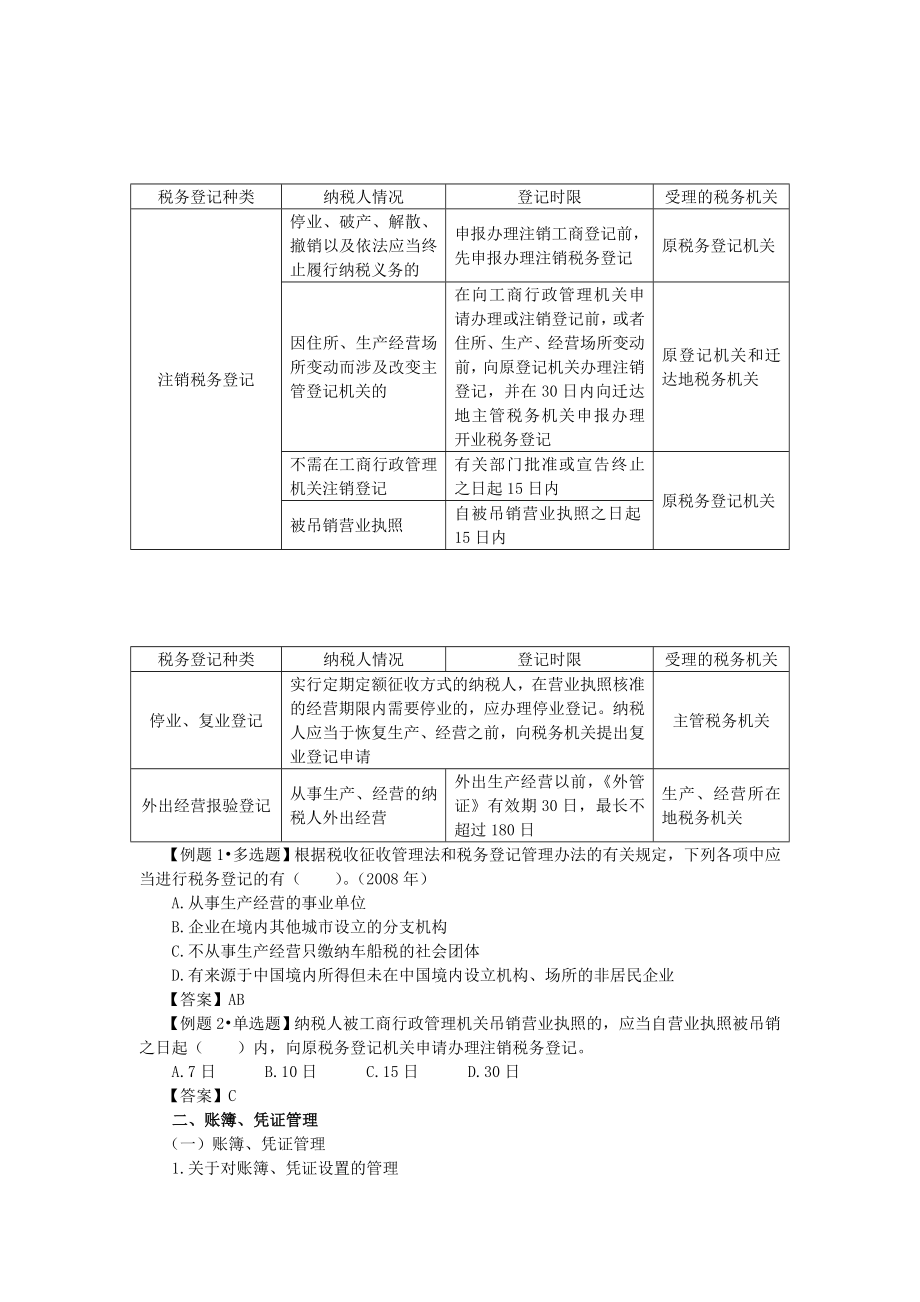 第十四章税收征收管理法完整版.doc_第3页