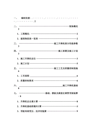 升降机基础方案.docx