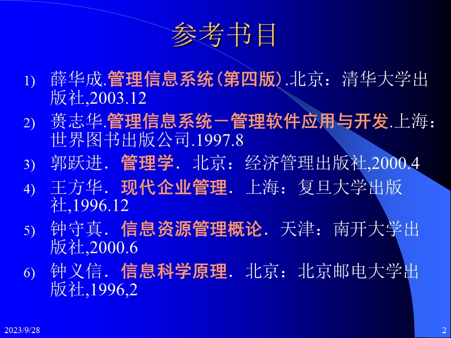 管理信息系统ManagementInformationSystem.PPT_第2页