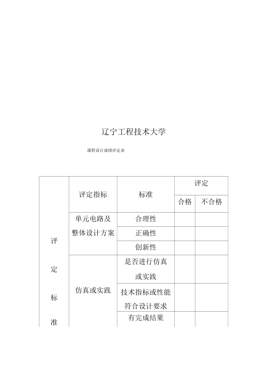 单相交直交变频电路设计_电力电子技术课程设计报告书.docx_第3页