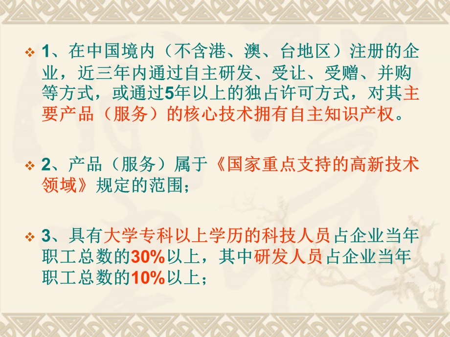 高新专项审计讲义.ppt_第2页