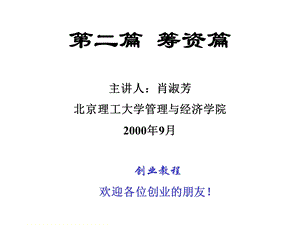 财务管理学+第五章+资本成本与资本结构.ppt