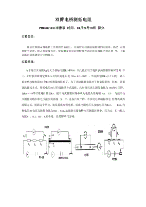 双臂电桥的实验报告 .docx