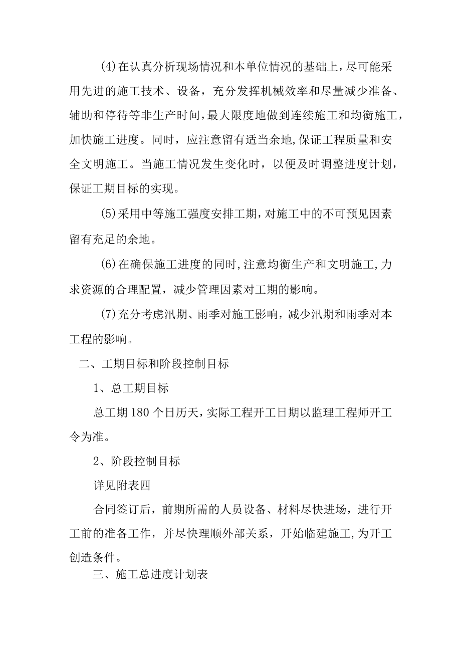 清溪河防洪治理工程工程进度计划与措施.docx_第2页