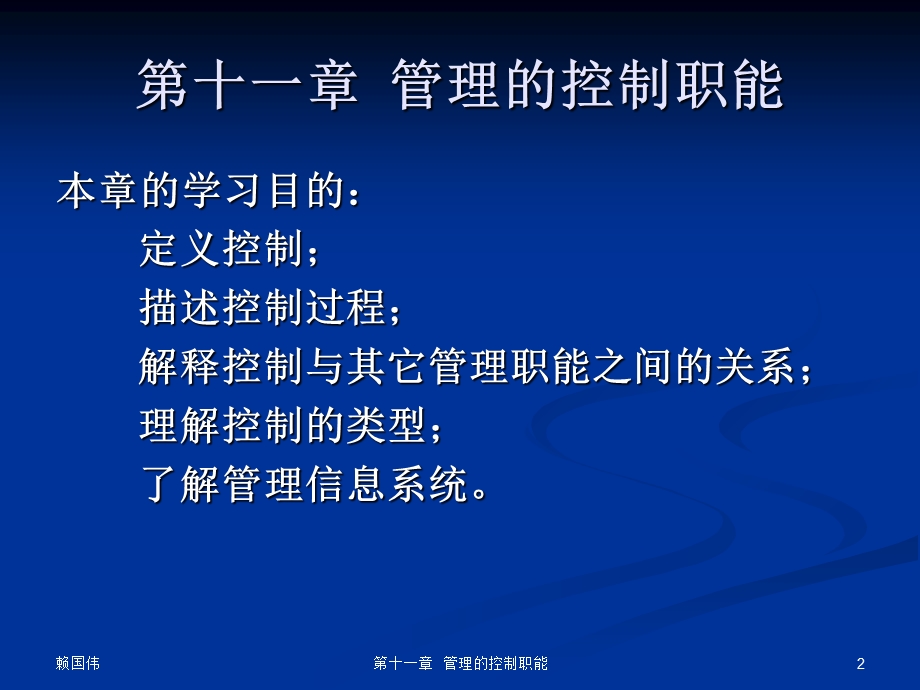 管理的控制职能.ppt_第2页