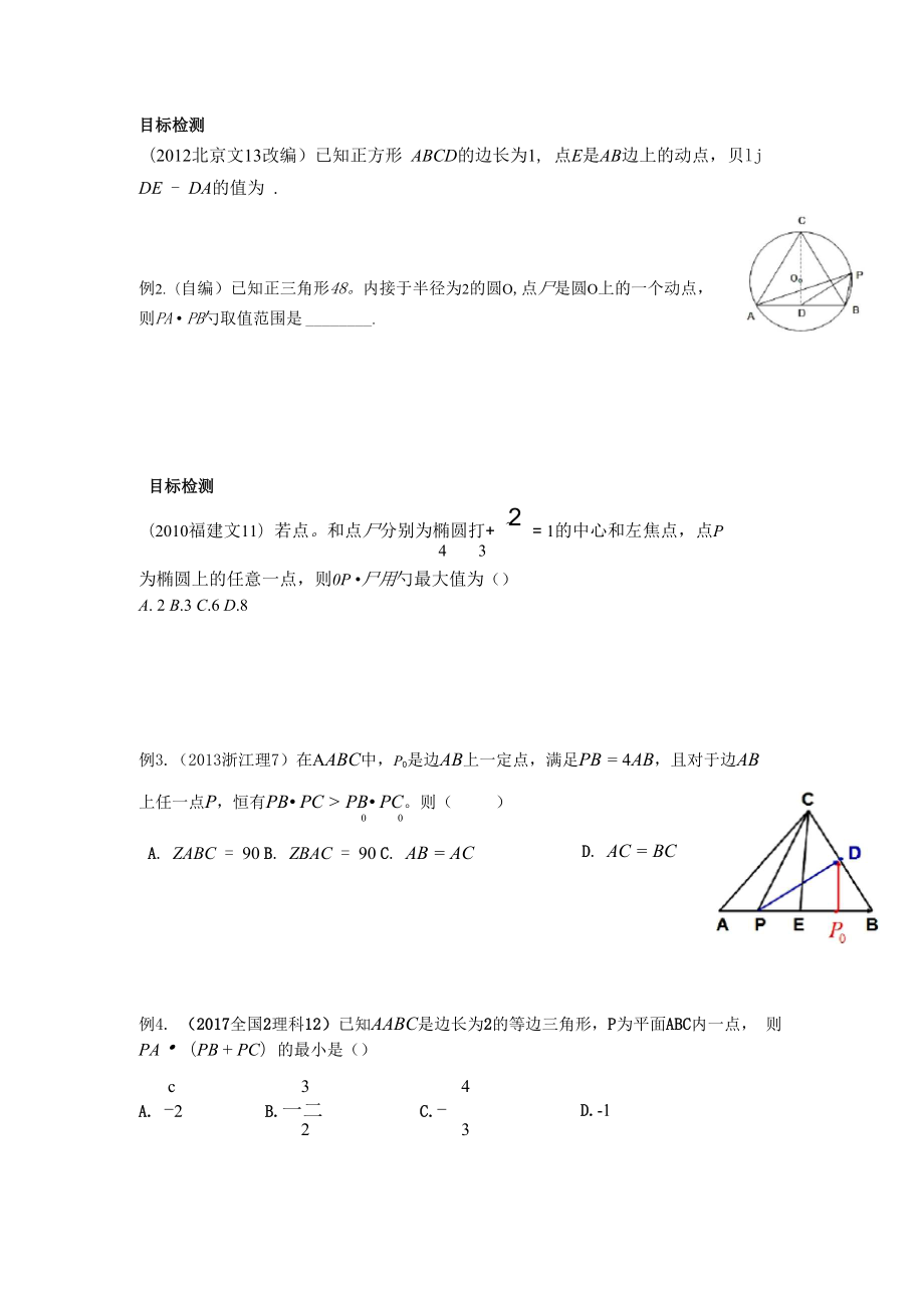 向量的极化恒等式与等和线的应用.docx_第2页