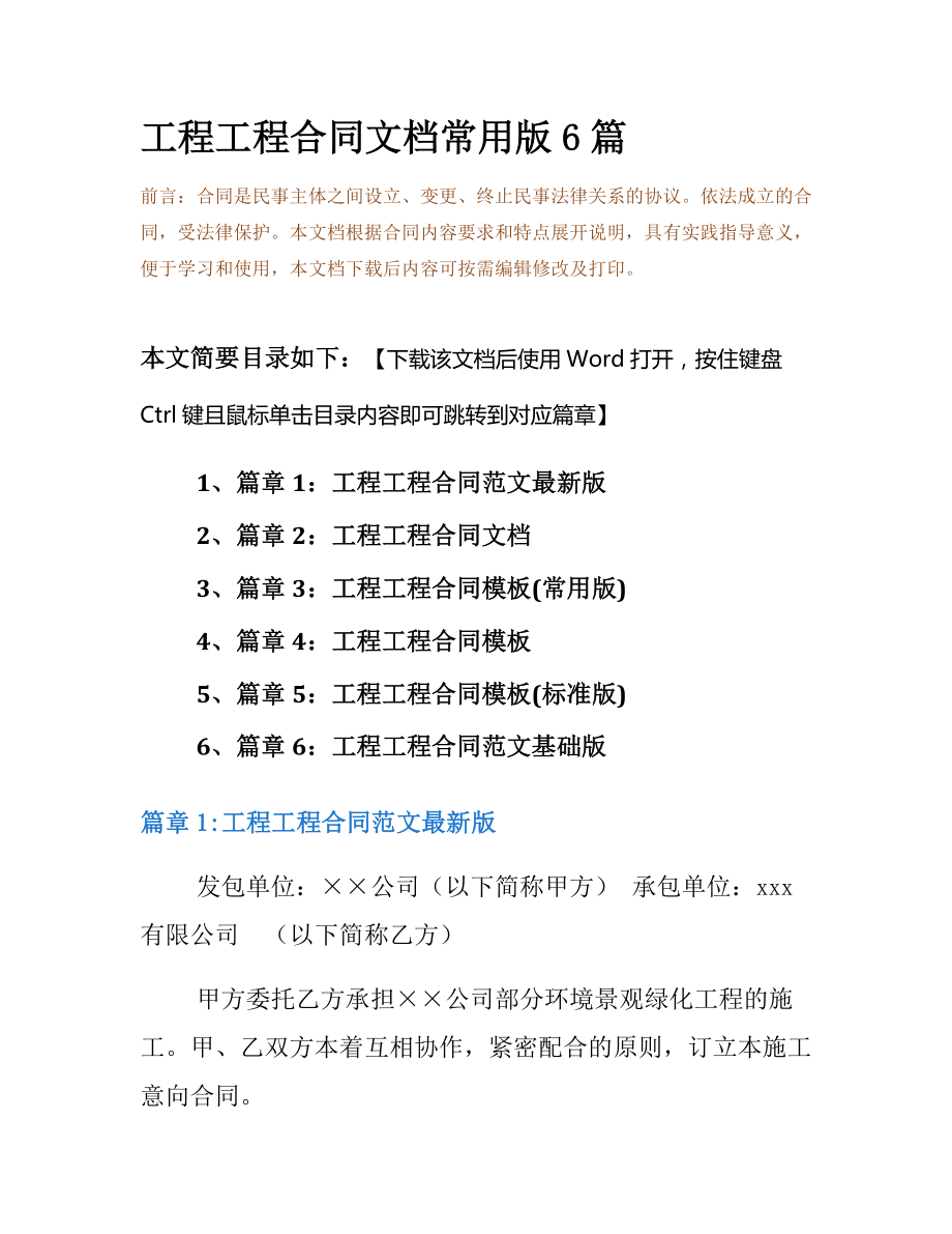 工程工程合同文档常用版6篇.docx_第2页