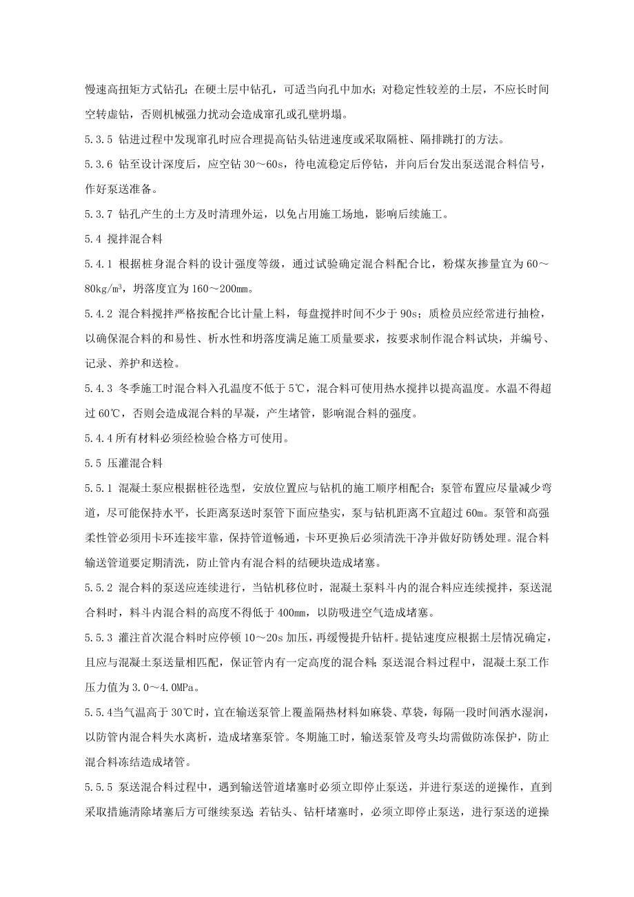 [精品文档]长螺旋钻孔压灌CFG桩复合地基施工工法.doc_第3页