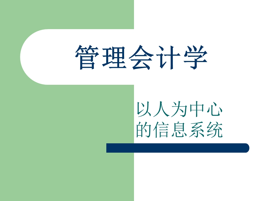 管理会计第九章.ppt_第1页