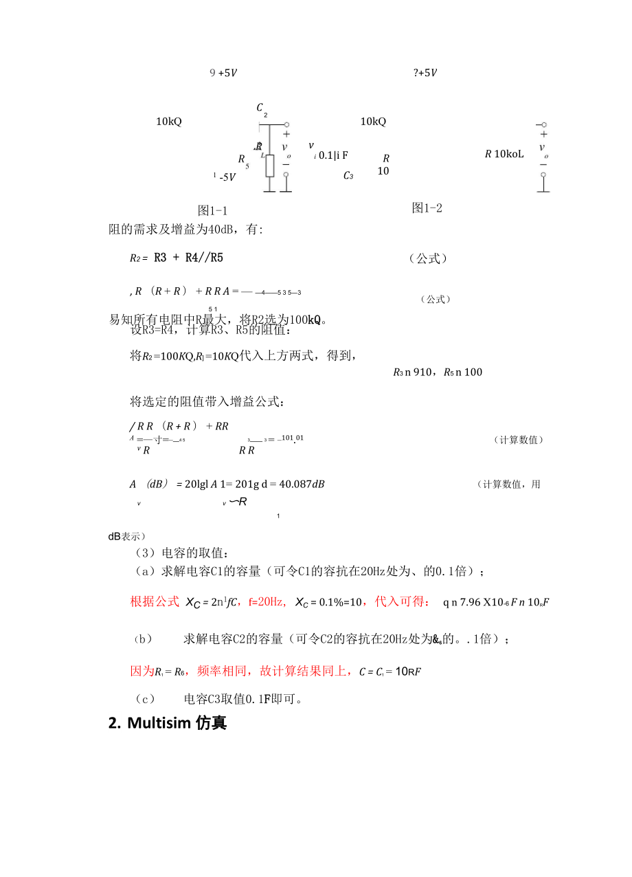 北邮信通 模电实验四.docx_第2页