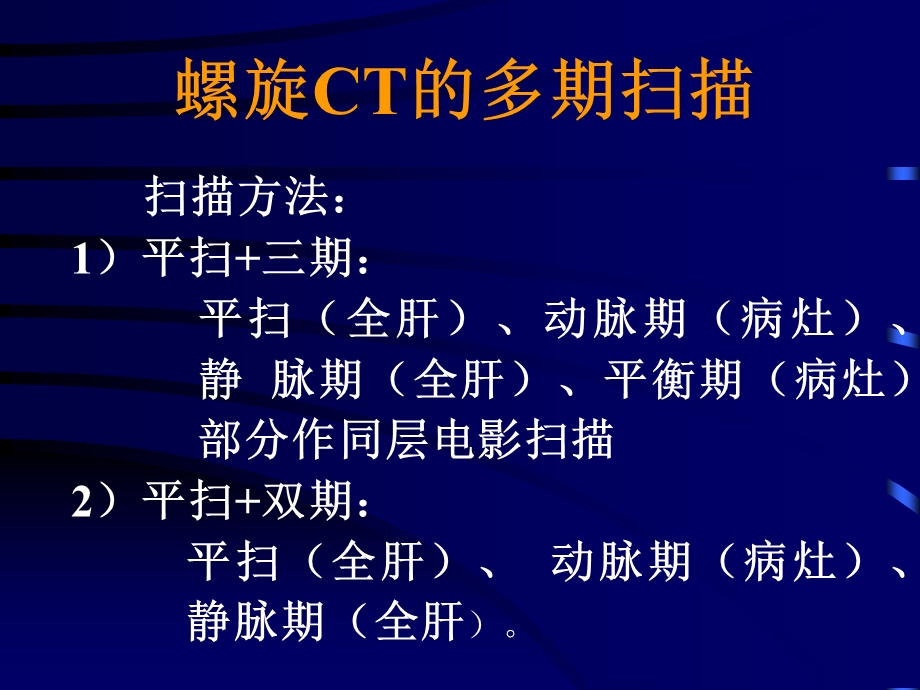 腹部疾病的CT表现.ppt_第3页