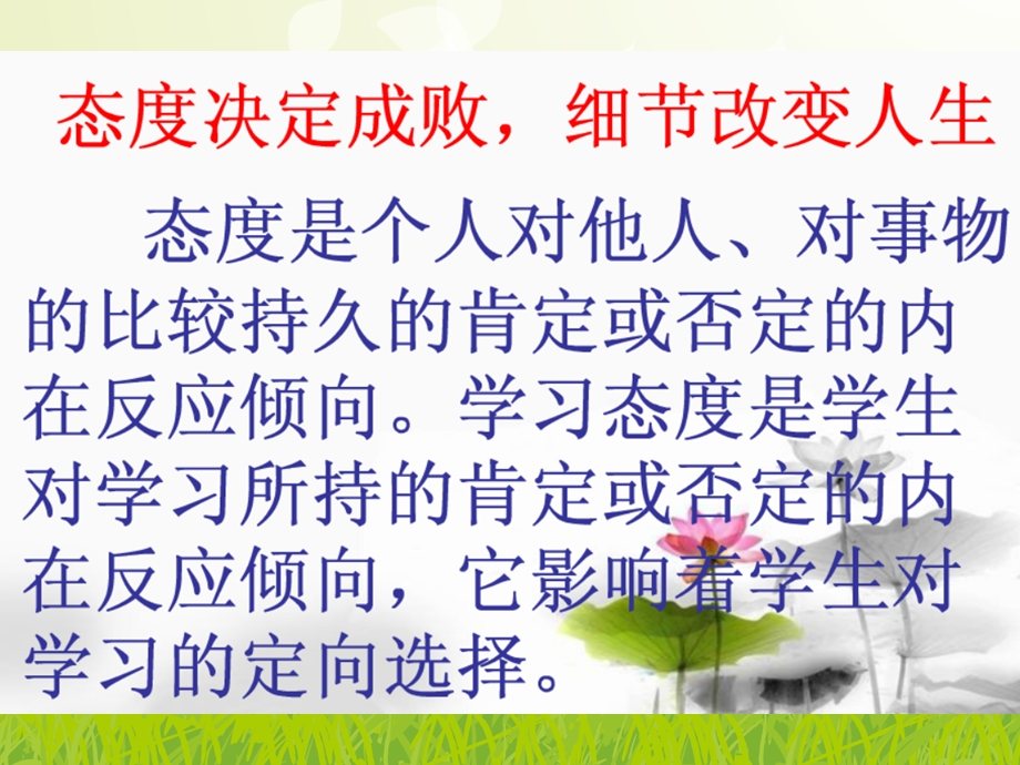 端正态度不怕挫折主题班会PPT课件.ppt_第2页