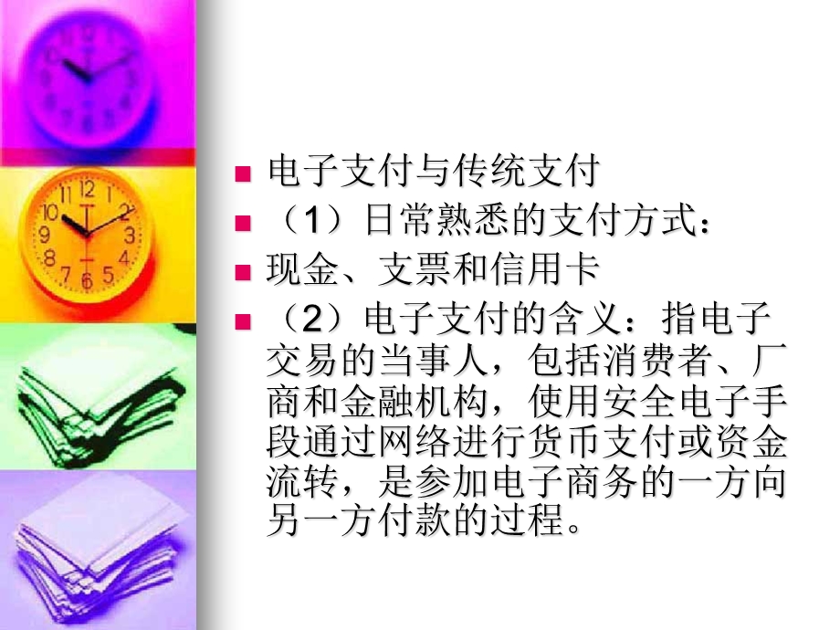 电子商务运作管理.ppt_第2页