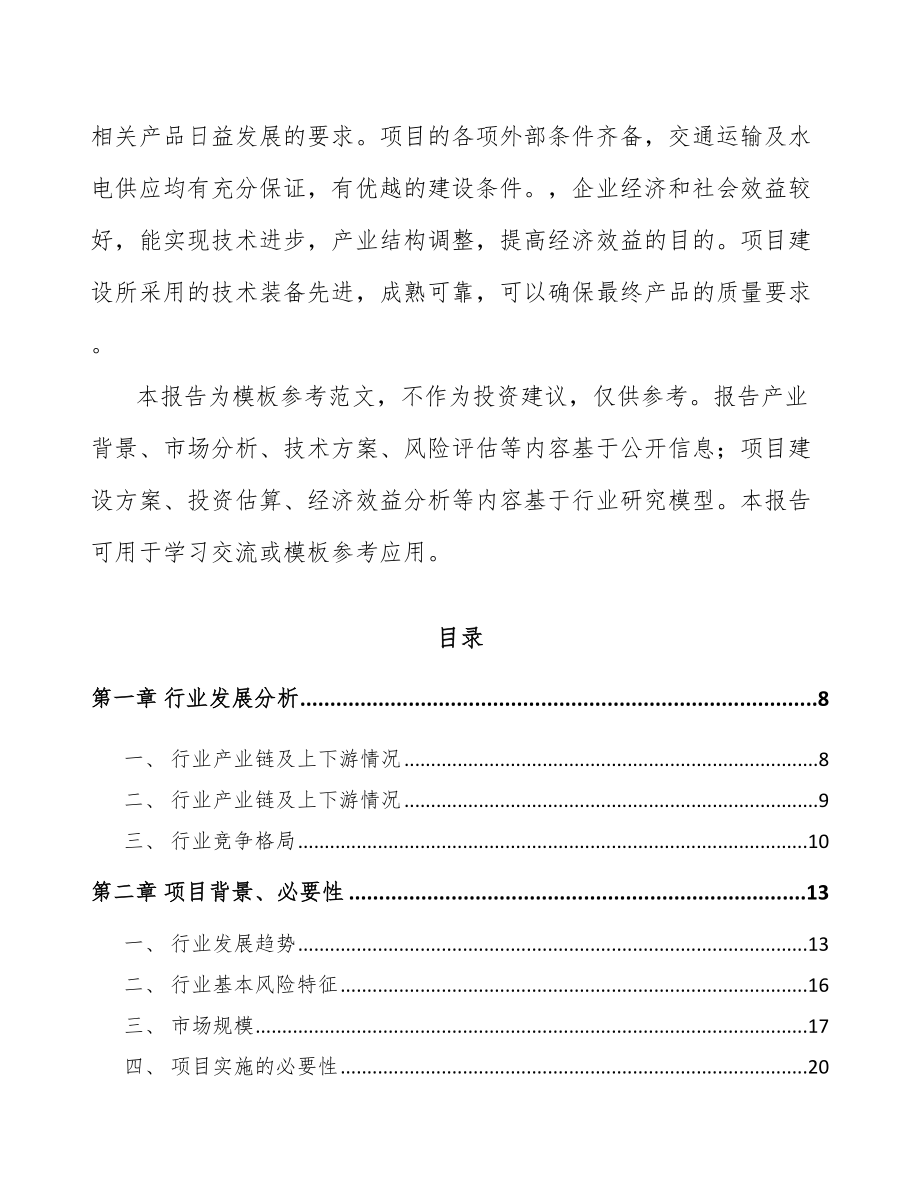 山西油气钻采专用设备项目可行性研究报告.docx_第2页