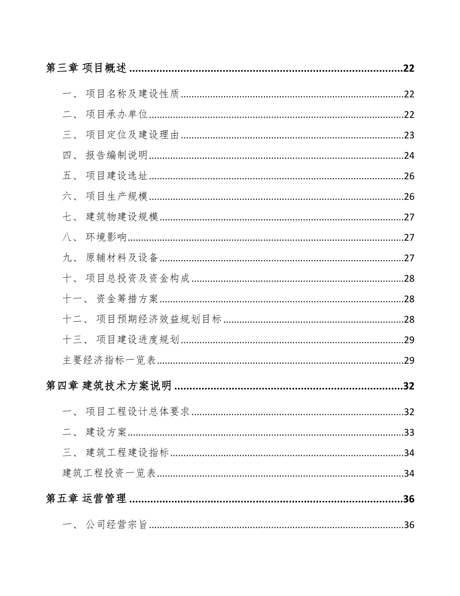 山西油气钻采专用设备项目可行性研究报告.docx_第3页