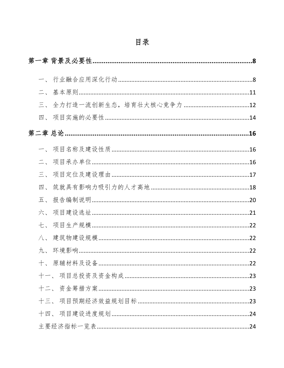 山西年产xxx套5G+工业互联网设备项目园区入驻申请报告.docx_第3页