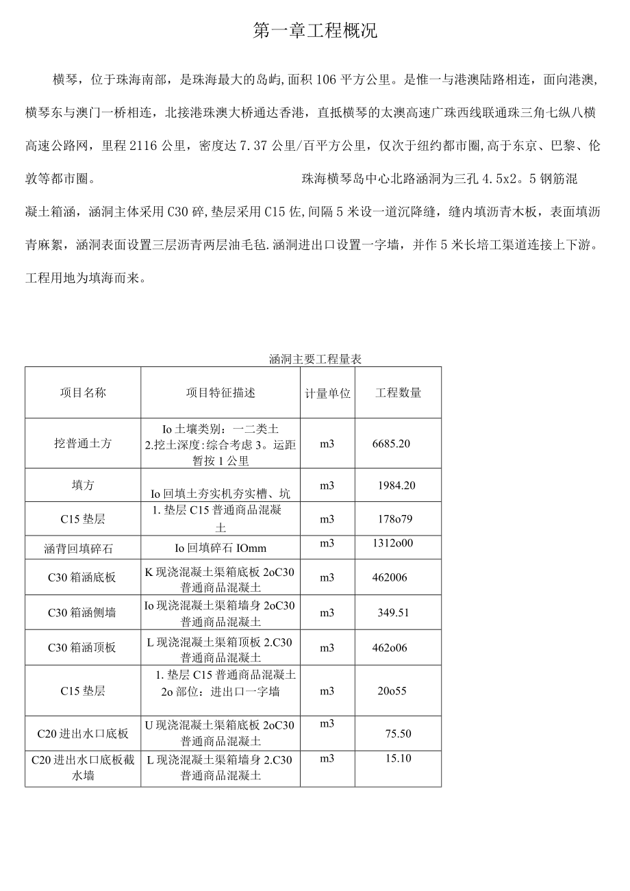 (完整word版)箱涵施工组织设计.docx_第2页