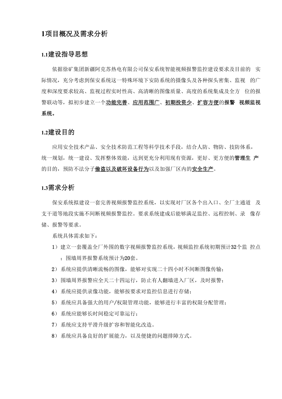 厂区监控系统解决方案.docx_第2页