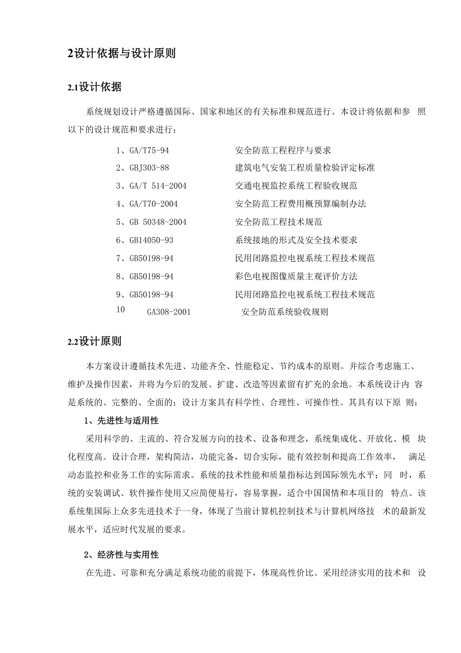 厂区监控系统解决方案.docx_第3页