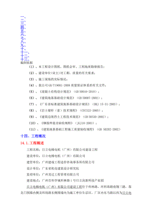 [说明][广东]工业厂房山坡毛石挡土墙及板锚支护施工方案.doc