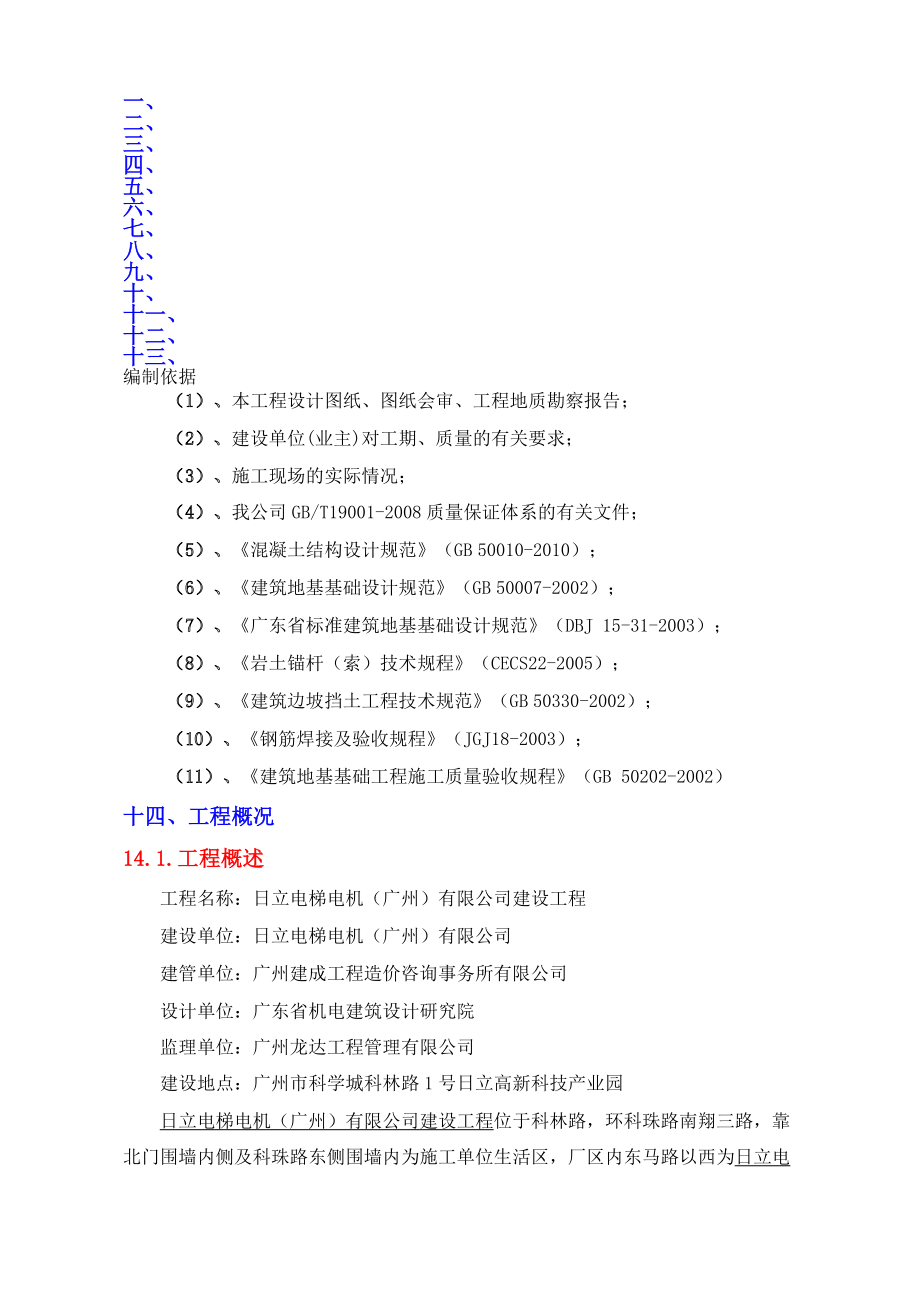 [说明][广东]工业厂房山坡毛石挡土墙及板锚支护施工方案.doc_第1页