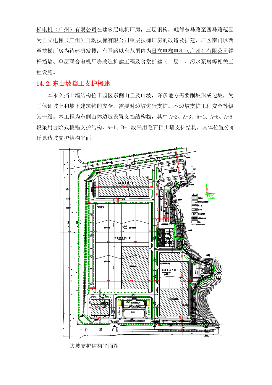 [说明][广东]工业厂房山坡毛石挡土墙及板锚支护施工方案.doc_第2页