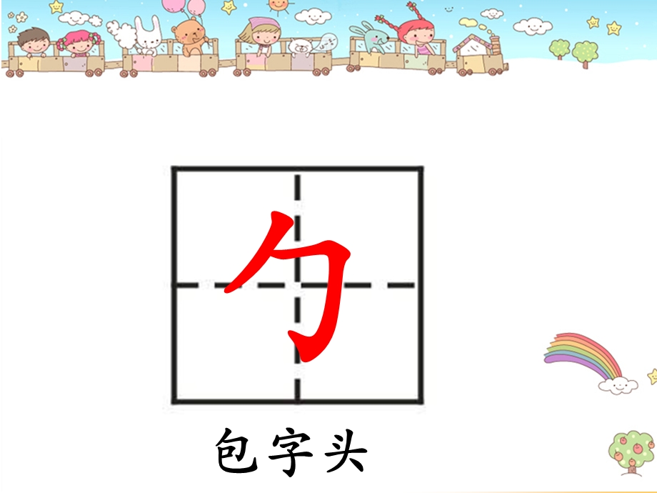 部编版《小书包》课件.ppt_第3页