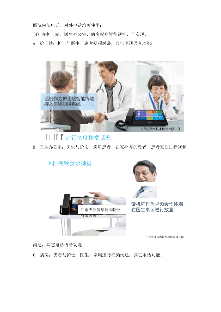 可视医院呼叫系统.docx_第3页