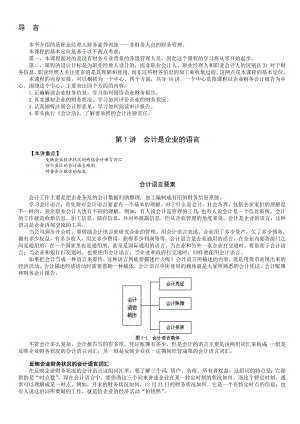 非财务经理财务知识培训.doc