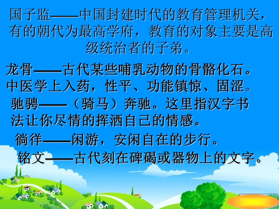 遨游汉字王国之“汉字-我爱你”(完美版).ppt_第3页