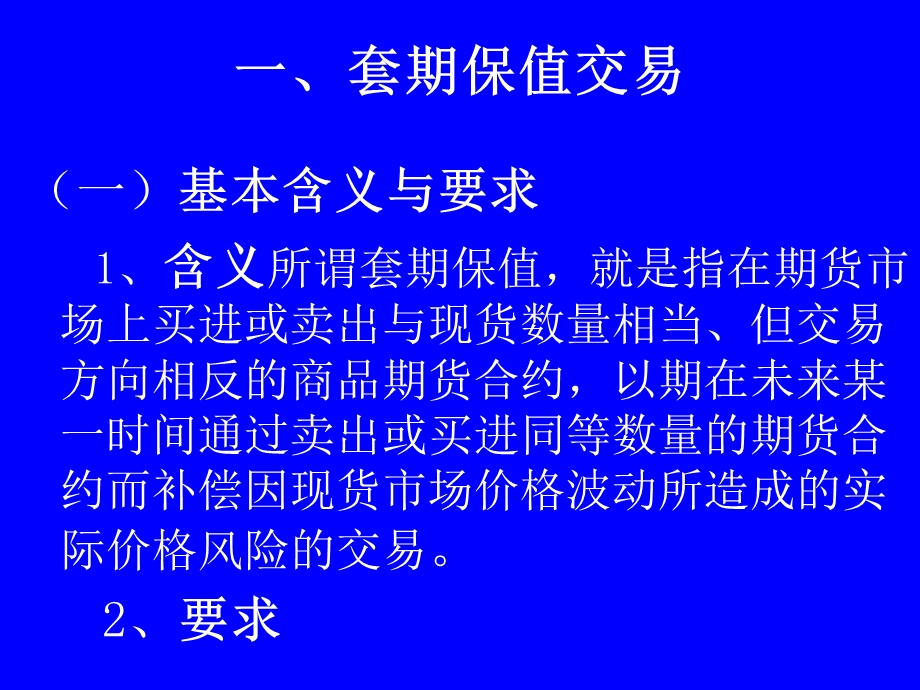 黄金投机套期保值.ppt_第2页