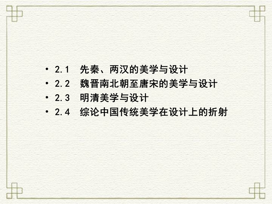 中国美学与设计概述.ppt_第3页