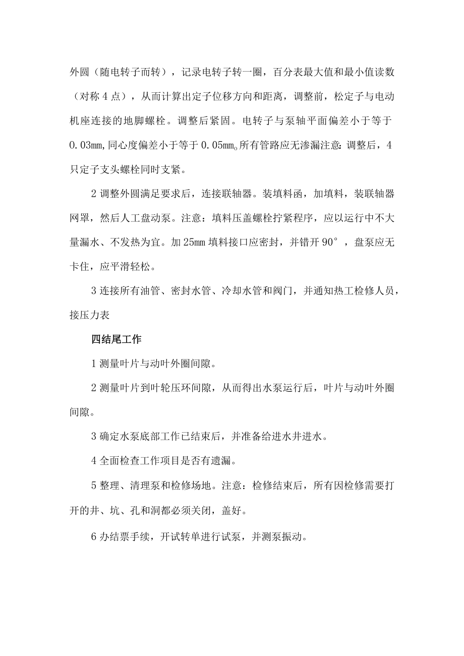 循环水泵检修施工方案指导.docx_第2页