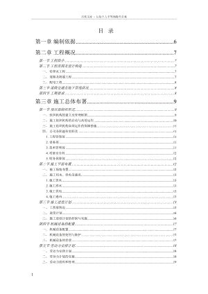 山水泉城小区道路管网施工组织设计.doc