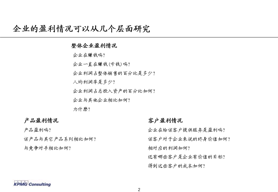 财务分析讲座-毕马威.ppt_第3页